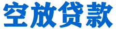 连南贷款_快速便捷的本地贷款服务_低利率高额度_专业贷款服务平台